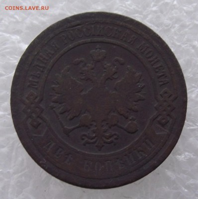 2 копейки 1899,до 8.09,в 22.00мск - DSCF3144.JPG