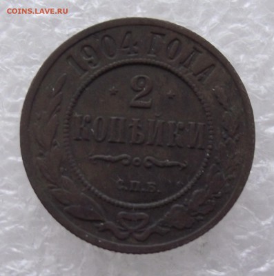 2 копейки 1904,до 8.09,в 22.00мск - DSCF3147.JPG