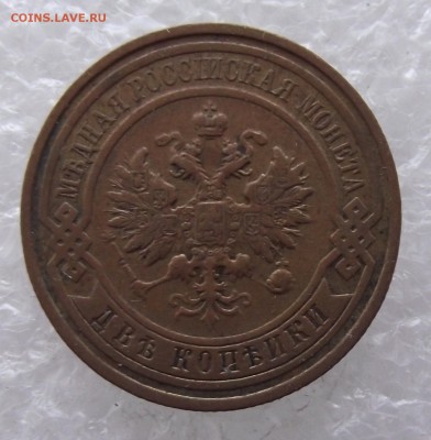 2 копейки 1911,до 8.09,в 22.00мск - DSCF3155.JPG