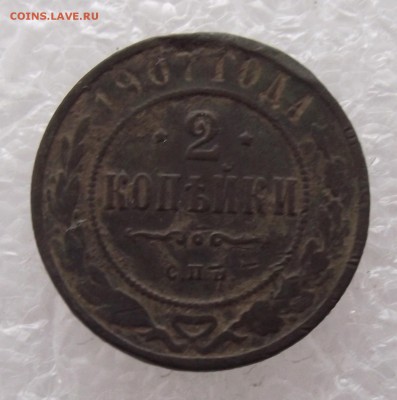 2 копейки 1907,до 8.09,в 22.00мск - DSCF3156.JPG