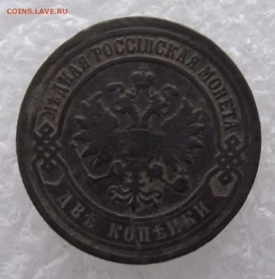 2 копейки 1907,до 8.09,в 22.00мск - DSCF3157.JPG