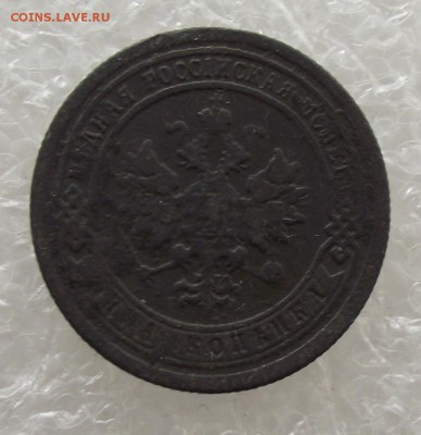 1 копейка 1893,до 8.09.в 22.00мск - DSCF3181.JPG