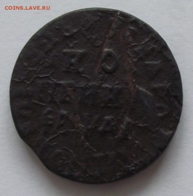 1 копейка Петра Первого,до 8.09,в 22.00мск - 2.JPG