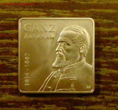 ВЕНГРИЯ - АБРАХАМ ГАНЦ квадратная до 11.09, 22.00 - Венгрия 2000ф Абрахам Ганц колесо квадрат