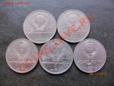 1 руб.Юбил.1977,79,80,89г.до 11 декабря 2010 г.до 22.00.Мск. - IMG_3530
