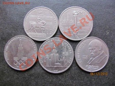 1 руб.Юбил.1977,79,80,89г.до 11 декабря 2010 г.до 22.00.Мск. - IMG_3525