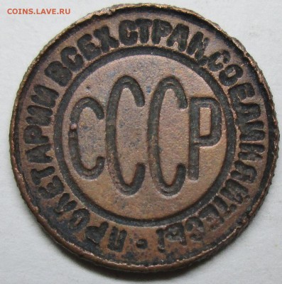 пол копейки 1928г--определение подлинности. - IMG_1514.JPG
