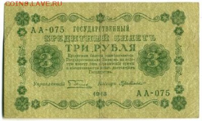3 рубля 1918 ГдеМилло до 9,09,2016 22:00 МСК - 3_rublja_1918_gdemillo_aa_075