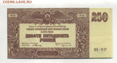 250 рублей 1920 Юг до 9,09,2016 22:00 МСК - 250_rublej_1920_jug_rossii_sostojanie