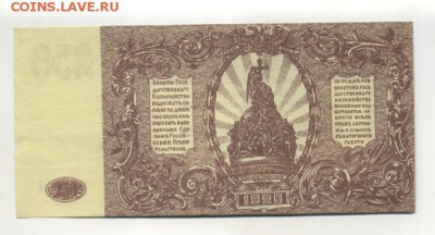 250 рублей 1920 Юг до 9,09,2016 22:00 МСК - 250_rublej_1920_jug_rossii_sostojanie (1)