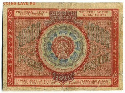 10000 рублей 1921 до 9,09,2016 22:00 МСК - 10000_rublej_1921_ab_017 (1)