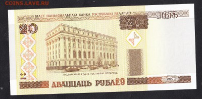 Беларусь 2000 20 рублей пресс до 07 09 - 592
