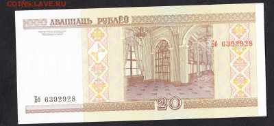 Беларусь 2000 20 рублей пресс до 07 09 - 592а
