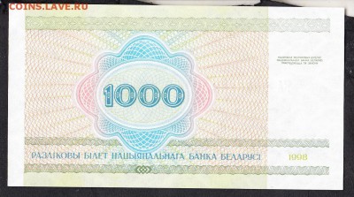 Беларусь 1998 1000р пресс до 07 09 - 593