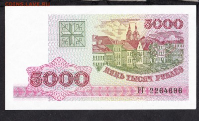 Беларусь 1998 5000р (пресс) до 07 09 - 596