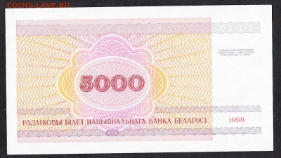 Беларусь 1998 5000р (пресс) до 07 09 - 596а