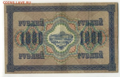 1000 рублей 1917 Сафронов до 9,09,2016 22:00 МСК - 1000_rublej_1917_safronov (1)