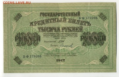 1000 рублей 1917 Сафронов до 9,09,2016 22:00 МСК - 1000_rublej_1917_safronov