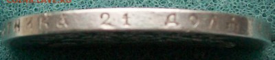 Рубль 1897 г. АГ. Окончание 22 час. 08.09.2016 г. - ф12 97 аг оконч.