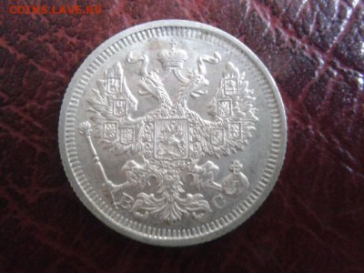 20 копеек1914г.Отличная до 06.09.2016г в 22-00 - 20160905_093852
