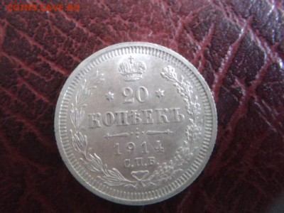 20 копеек1914г.Отличная до 06.09.2016г в 22-00 - 20160905_093837