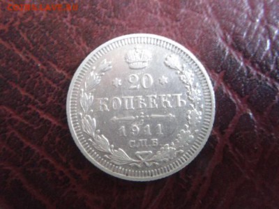 20 копеек 1911г.Отличная до 06.09.2016г до 22-00 - 20160905_093952