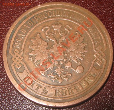 5 копеек 1878 СПБ - 5 коп 1878 СПБ аверс