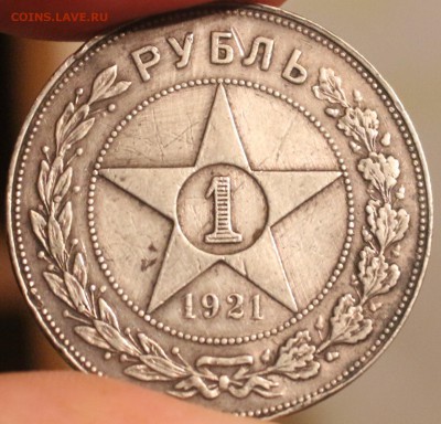 рубль 1921 года - рубль 1921