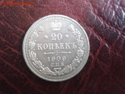 20 копеек.1909г.Отличная до 06.09.2016г в 22-00 - 20160905_094026