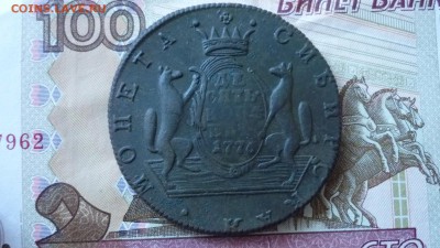 10 копеек 1776г.КМ до 7.09.16г. в 22.00мск - P1100658.JPG