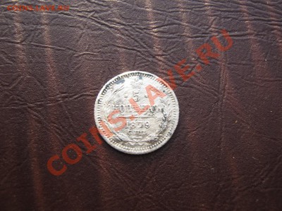 5 копеек 1879 н.ф До 8.12.10г. в 22:00 по мск. - IMG_2318.JPG