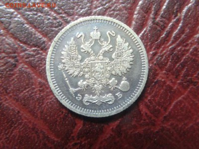 10 копеек 1910г.Хорошая до 06.09.2016г до 22-00 - 20160905_102704