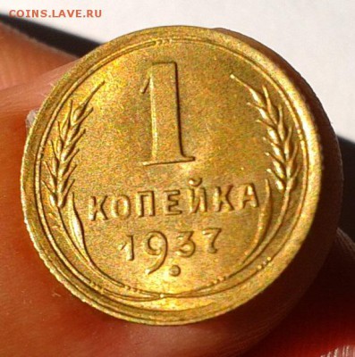 1 копейка 1937г UNC до 05.09.16 - Фото-0426