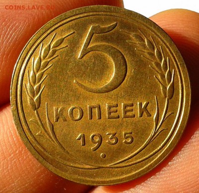 5 копеек 1935 ст.тип хорошая!!! до 05.09.2016 - Фото-0348