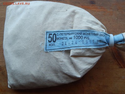 50 копеек 2013 сп. Мешок под пломбой МД. - DSCN2014.JPG