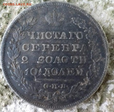 Монета полтина 1829 года - image-0-02-01-6d82c3b18e1ca7e5d864897d233fdef285d7fe9b623ce215aa644ce1f6870514-V