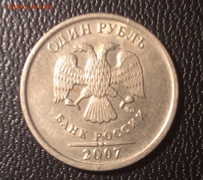 1 рубль 2007 полный раскол до 09.09.2016 (22.00мск) - image