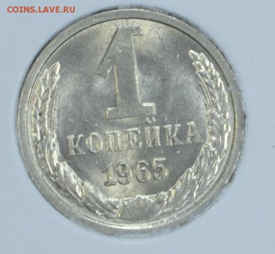 1 копейка 1965 в коллекцию до 12.09 в 22-00 мск 	Сообщени - 1коп651
