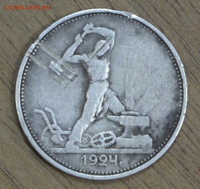 Полтинник 1924 ТР бюджет до 12.09 в 22-00 мск - потинник24