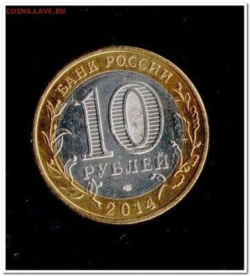 Путин В.В. в Сирии, цветная, 10 рублей 2014 года - 10р реверс