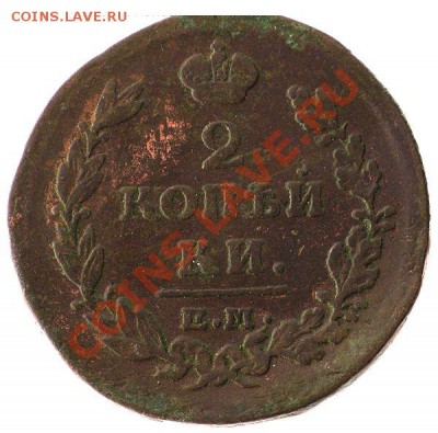 2 коп 1855,1815,1820гг прсьба оценить - aimage_b_918766602