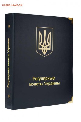 НОВИНКА!!! Альбом для регулярных монет Украины с 1992 года . - oblozhka_regulyarka_ukrainy_a40