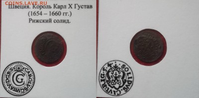 Рижский Солид ,Карл X ,Густав - MsPAgK6B-58