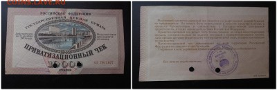 Приватизационный чек -ваучер 1992г - Ваучер3