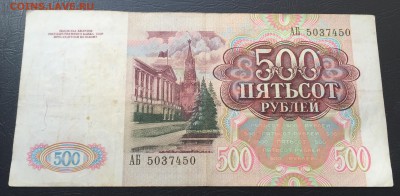 500 рублей 1991 до 11.09.15 22:00 - image-05-09-16-01-37-1