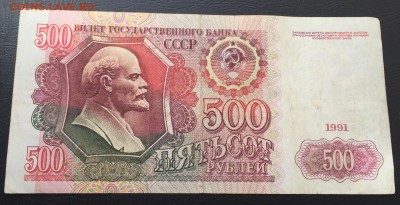 500 рублей 1991 до 11.09.15 22:00 - image-05-09-16-01-37-3