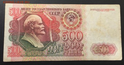500 рублей 1992 до 11.09.15 22:00 - image-05-09-16-01-37-7