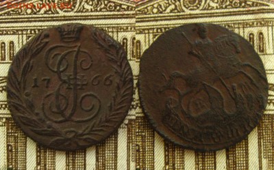 Империя. Полушка 1766 ЕМ(рельефная),до 8.09.16 в 22:10 МСК - Полушка 1766 ЕМ 1