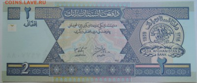 АФГАНИСТАН - 2 афгани 2002 г. пресс до 11.09 в 22.00 - DSCN7401