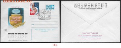 СГ на ХМК 1973. Конгресс миролюбивых сил - СГ 1973. Конгрессмиролюбивых сил